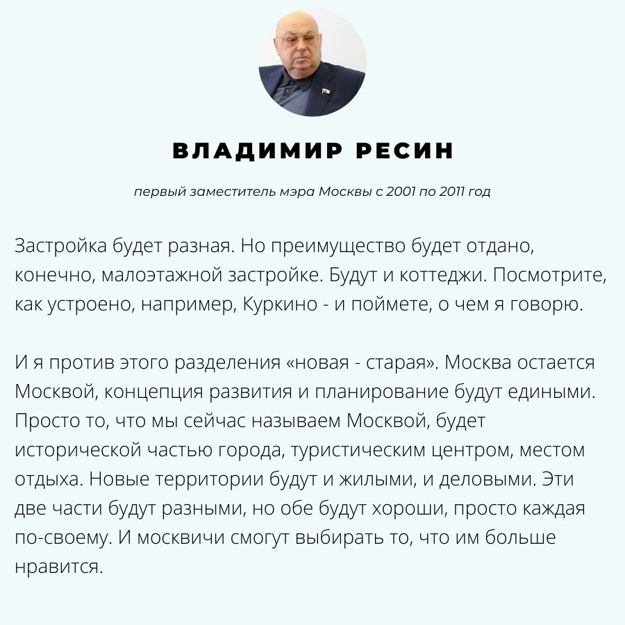 Владимир Ресин о застройке