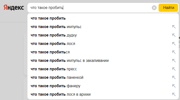 Значение слово пробить На фото — значение слово пробить