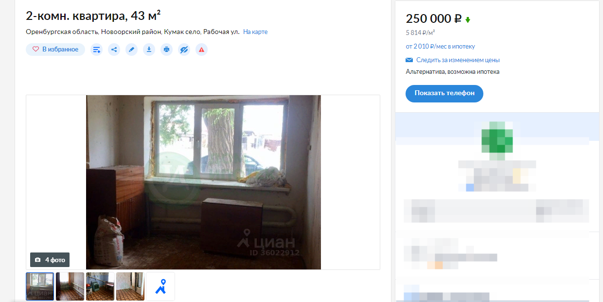 На фото —  объявление о продаже «двушке»