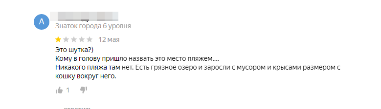 На фото — отзыв о парке в Некрасовке