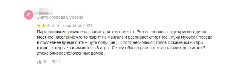 На фото — отзыв о парке в Некрасовке. Источник: yandex.ru