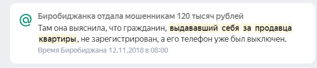 Схема обмана покупателей квартир На фото — схема обмана