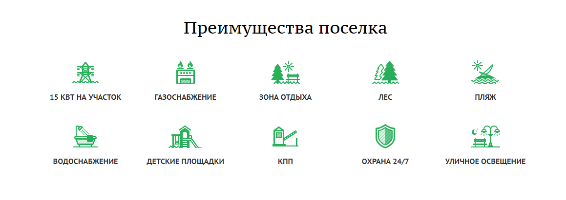  На фото — преимущества КП «Президент»