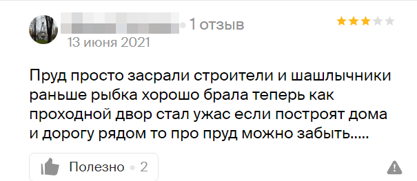 Отзыв об Ивановском пруде