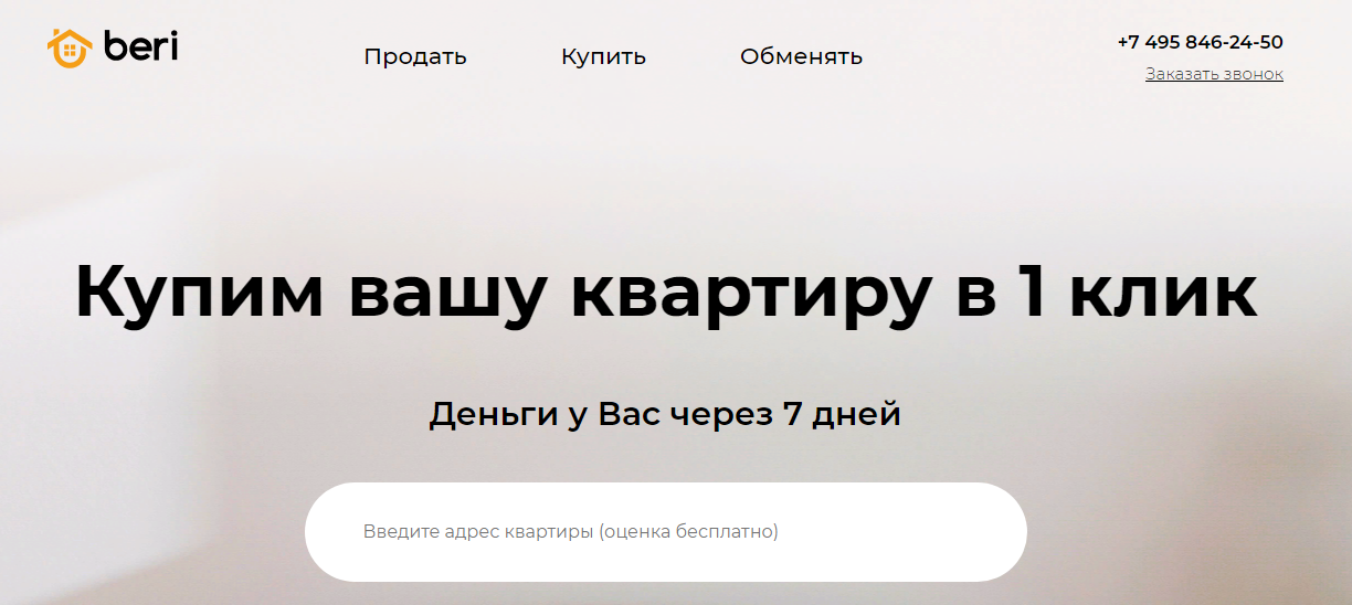 На фото — сайт сервиса beri. Источник: beri.ru