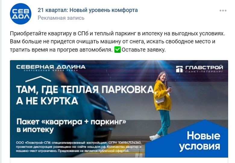 Реклама от компании «Главстрой Санкт-Петербург» На фото — реклама компании «Главстрой Санкт-Петербург». Источник: sevdol.ru