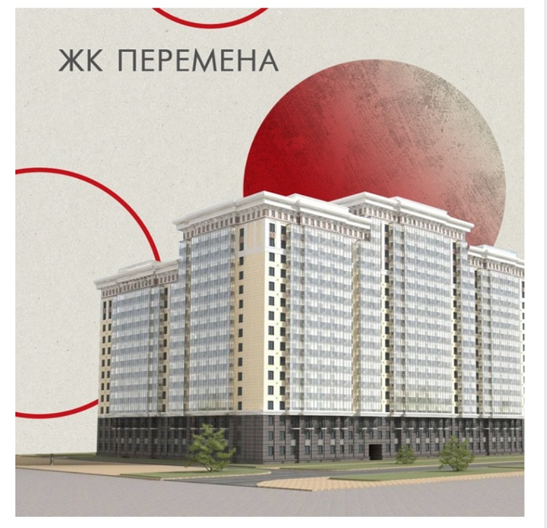 Пост о ЖК «Перемена» На фото — ЖК «Перемена». Источник: vk.com