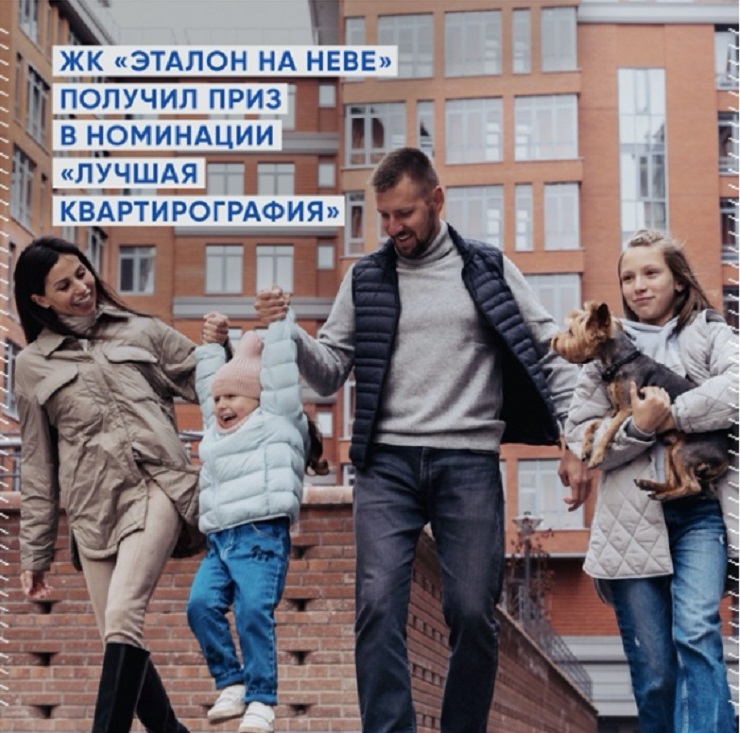Пост в социальных сетях компании «Эталон» На фото - реклама компании «Эталон». Источник: etalongroup.ru