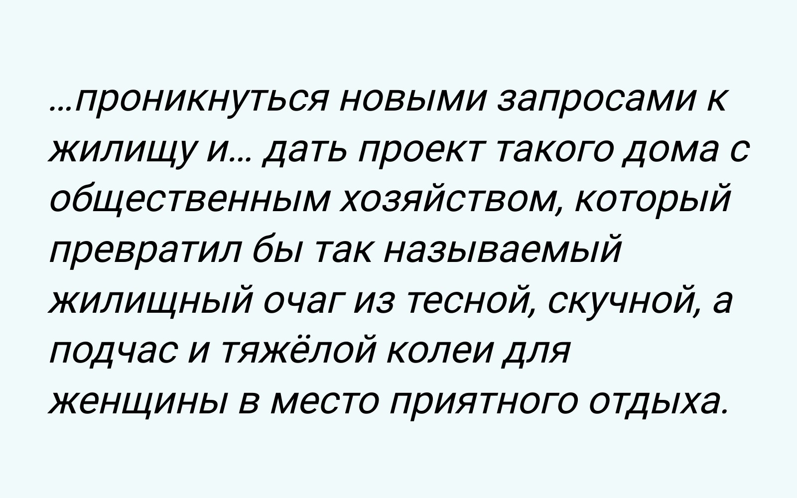 На фото — задача для разработки проектов домов-коммун
