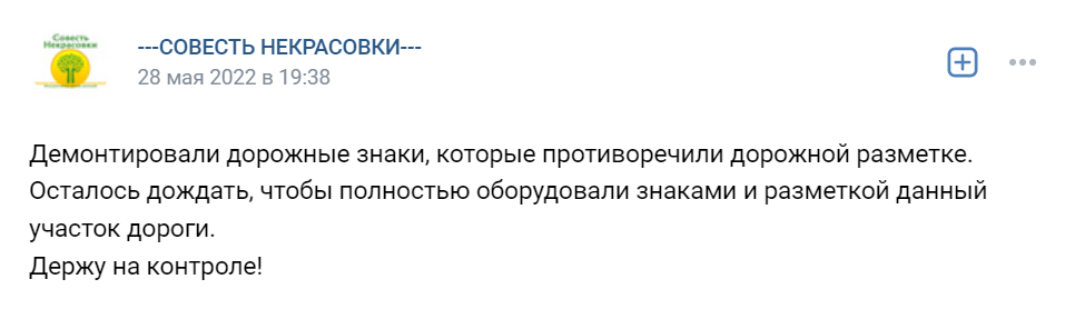 На фото — пост в сообществе «Совесть Некрасовки». Источник: vk.com