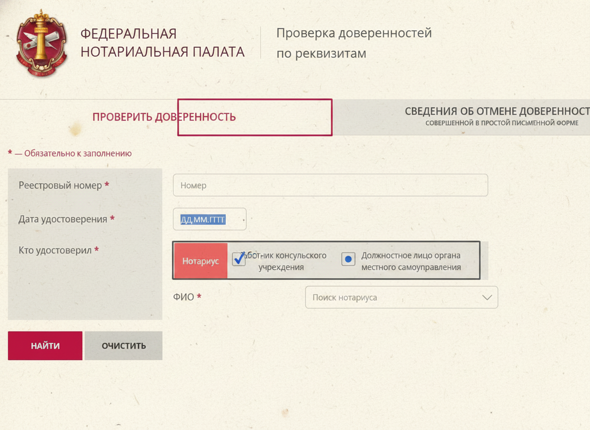 Скриншот с сайта reestr-dover.ru 