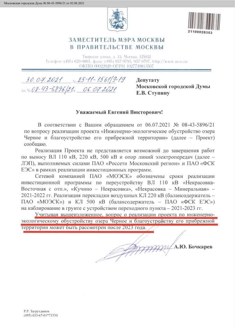 На фото — ответ из мэрии по поводу парка у озера Черного. Источник: mos.ru